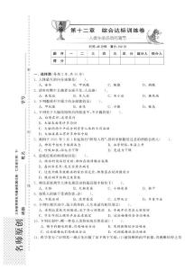 【单元突破】2014年春七年级生物下册 第十二章 人体生命活动的调节综合提优测评卷(A卷)