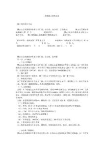 高明施工組織設計