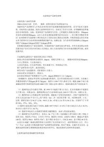 高新科技產品研發(fā)管理