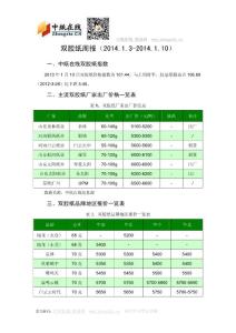 双胶纸周报（1.4-1.10）