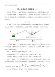 高中物理典型例题集锦