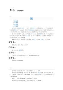 公文三：命令