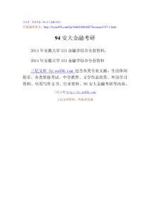 94安徽大學融考研