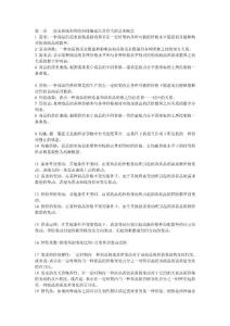 安徽大學-微觀經濟學名詞解釋_打印版