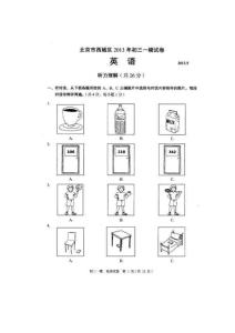 2012-2013學(xué)年北京市西城區(qū)初三中考一模英語試題及答案