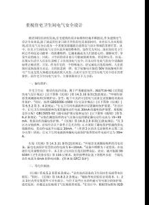 重視住宅衛生間電氣安全設計