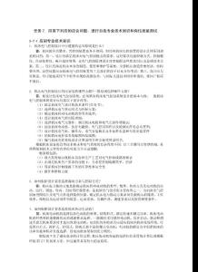 回答下列應知應會問題