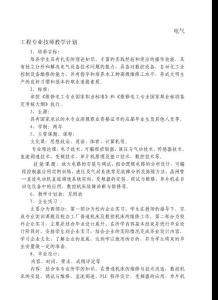 電氣工程專業技師教學計劃
