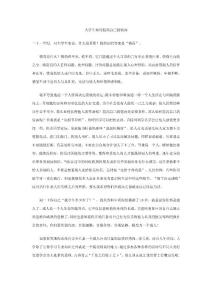 大學(xué)生如何提高自己的情商