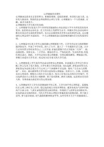 心理健康的重要性