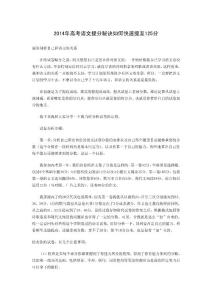 2014年高考答题技巧汇编