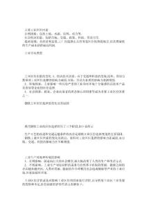 高中地理工业区位专题