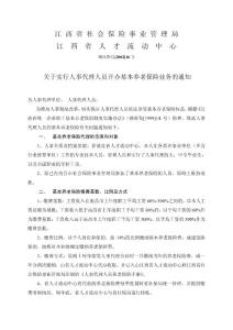 22954-保险管理-江西省社会保险事业管理局江西省人才流动中心