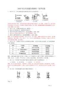 最新五年高考化学实验真题汇编（有解析和答案）