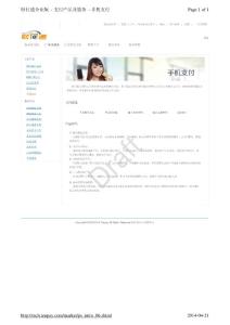 财付通手机支付