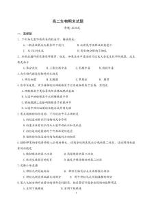 高二生物期末试题