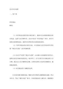 会计科目核算