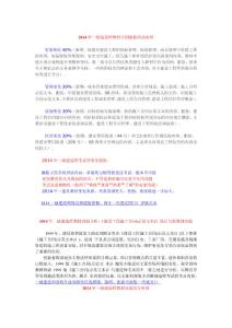 2014年一級建造師教材最新改動