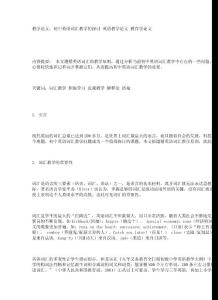 教学论文：初中英语词汇教学的探讨_英语教学论文