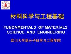 材料科学与工程基础总论