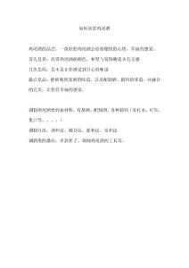 如何欣賞雞尾酒 Document