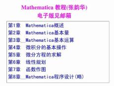 m a t h e m a t i c a   教 程 - mathematica 教程