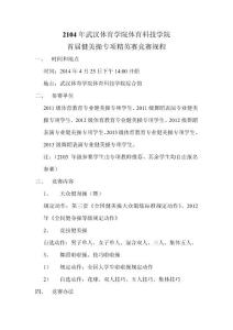 2014健美操精英賽規(guī)程