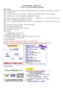 【有效課堂管理】【教學設(shè)計】第三課  第一框 政府的職能 管理與服務