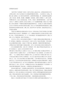 注塑機(jī)的發(fā)展1