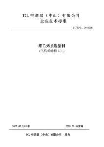 珍珠棉(EPE)檢驗(yàn)技術(shù)標(biāo)準(zhǔn)