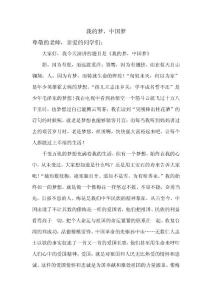 我的梦中国梦三年级小学生演讲稿