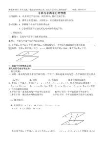 学案11-平面与平面平行的性质