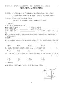 学案15-柱体、锥体、台体的体积