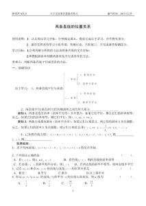 学案21-两直线的位置关系