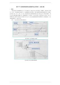 长滨路路堤原有加固锚杆及土钉保护、加固方案