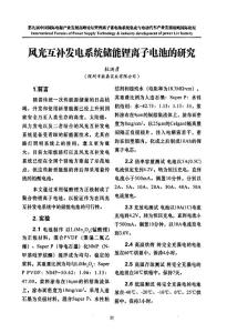 风光储一体化方案