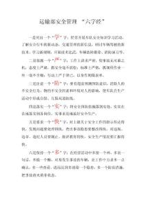 車隊安全管理六子經(jīng)