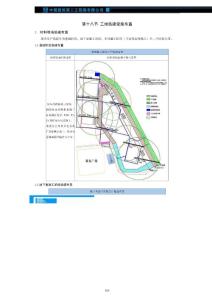 工地临时设施布置方案