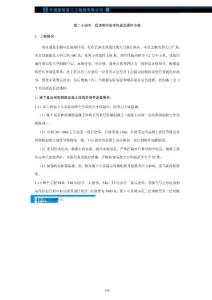 后浇带的防水与成品保护施工方案