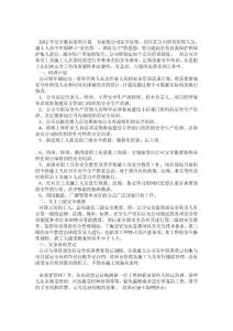 2012年安全教育培訓計劃