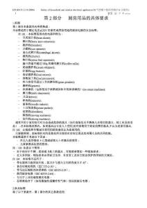 IEC60335-2-14(2006)中文版