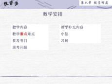 MBA教材－投资学－第一部分