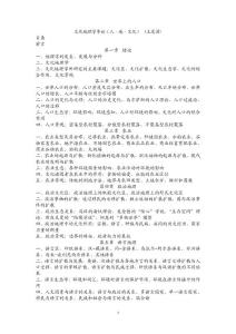 文化地理學(xué)（王恩涌）
