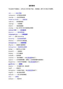 開始 運(yùn)行命令