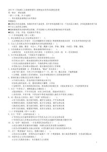 2011年5月助理人力資源管理師三級理論知識考試真題及答案