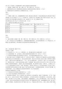 2011年11月助理人力資源管理師三級專業技能考試真題及答案