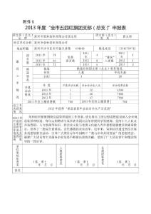 荣和纺织申报表