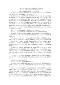 新东方俞敏洪给大学生的励志演讲稿