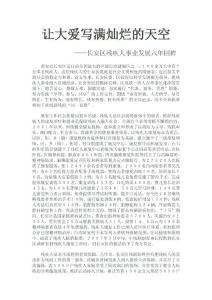 讓大愛寫滿燦爛的天空