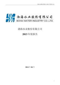 渤海股份2013年年度报告